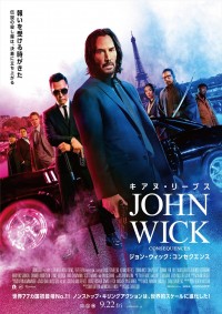 映画『ジョン・ウィック：コンセクエンス』メインビジュアル
