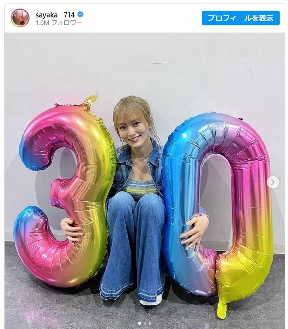 山本彩、誕生日迎え30歳に　不変のかわいさにファン「天使レベル」「大好き」