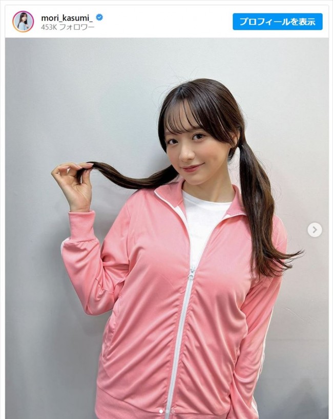 森香澄、ツインテールとピンクジャージがかわいい　※「森香澄」インスタグラム