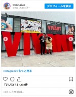 『VIVANT』ドラム、なんちゃって阿部寛・ラパルフェ都留との2ショット　※「富栄ドラム」インスタグラム