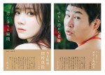 （通常版）乃木坂46・田村真佑1st写真集『恋に落ちた瞬間』（左）とオテンキのり5th写真集『のりに訪れた老眼』