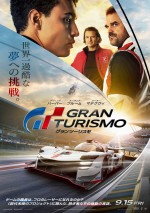 映画『グランツーリスモ』9.15公開へ　日本版本ポスター到着