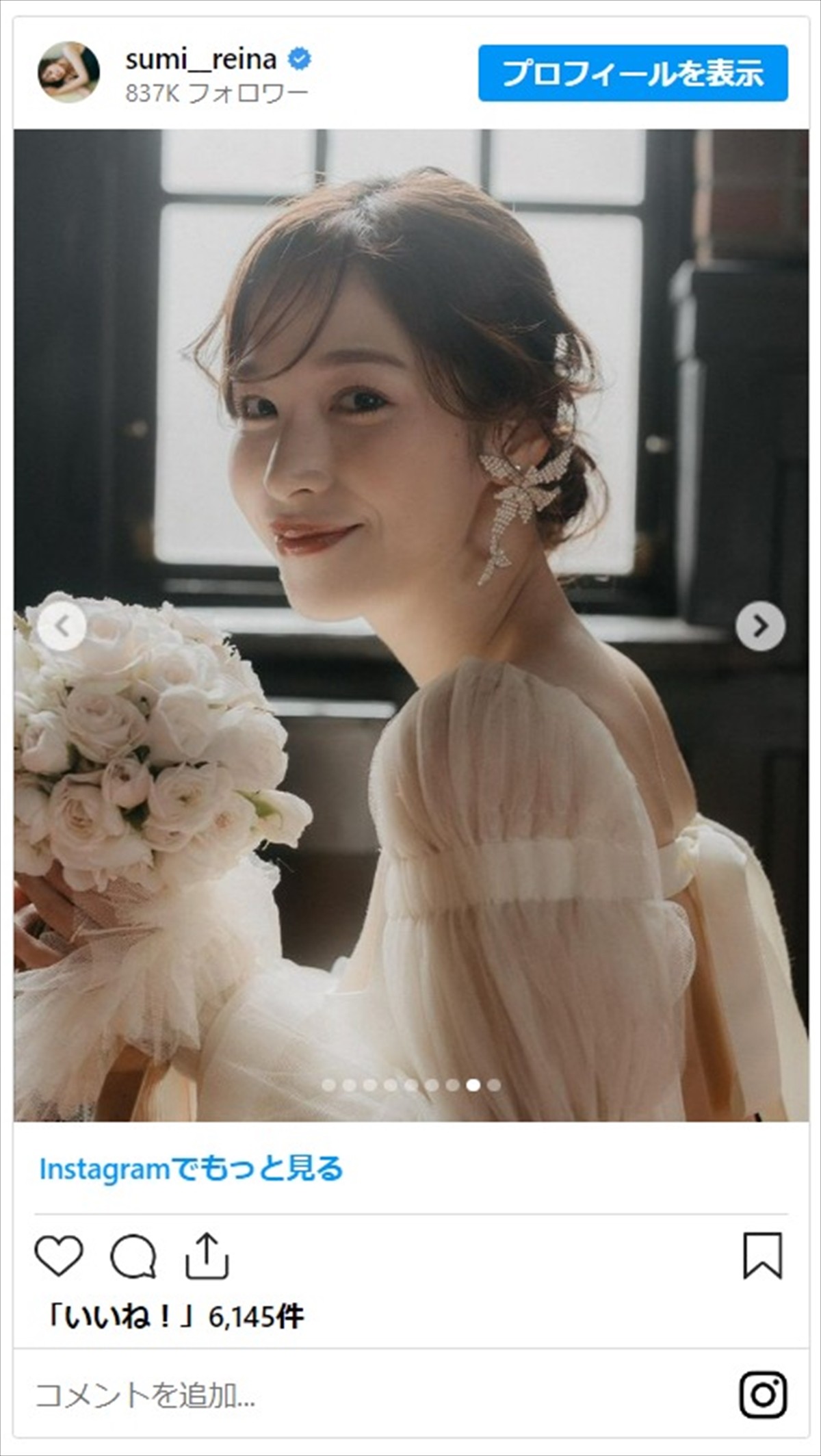 鷲見玲奈、美しすぎるウエディングドレス姿をネット絶賛「女神かと思った」