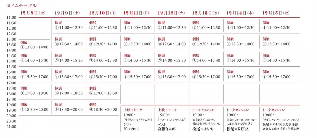 松尾スズキ、初の個展開催　宮藤官九郎、江口のりこらとトークイベントも！