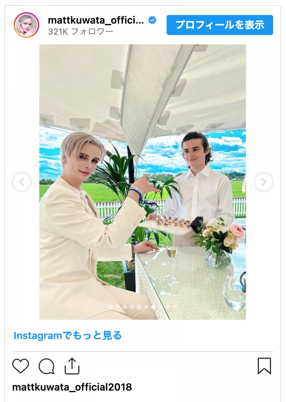 Matt、ウィリアム皇太子夫妻と対面にファン驚き「すご〜い」　並んだ姿に「違和感無さすぎますっ」