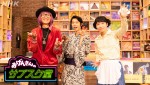【写真】『おげんさんのサブスク堂』で羽生結弦が星野源の“弟”に！