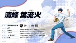 テレビアニメ『忘却バッテリー』より清峰葉流火（CV：増田俊樹）キャラクター紹介