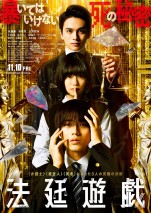 映画『法廷遊戯』本ポスタービジュアル