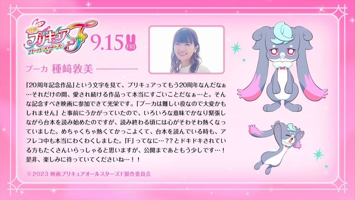 坂本真綾がプリキュアに！　種崎敦美と共に『映画プリキュアオールスターズＦ』ゲスト出演