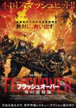 【写真】アジアの才能が集結！　アクション超大作『フラッシュオーバー 炎の消防隊』特報