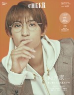 【写真】向井康二、「CHEER Vol.37」表紙に　知的なメガネスタイル