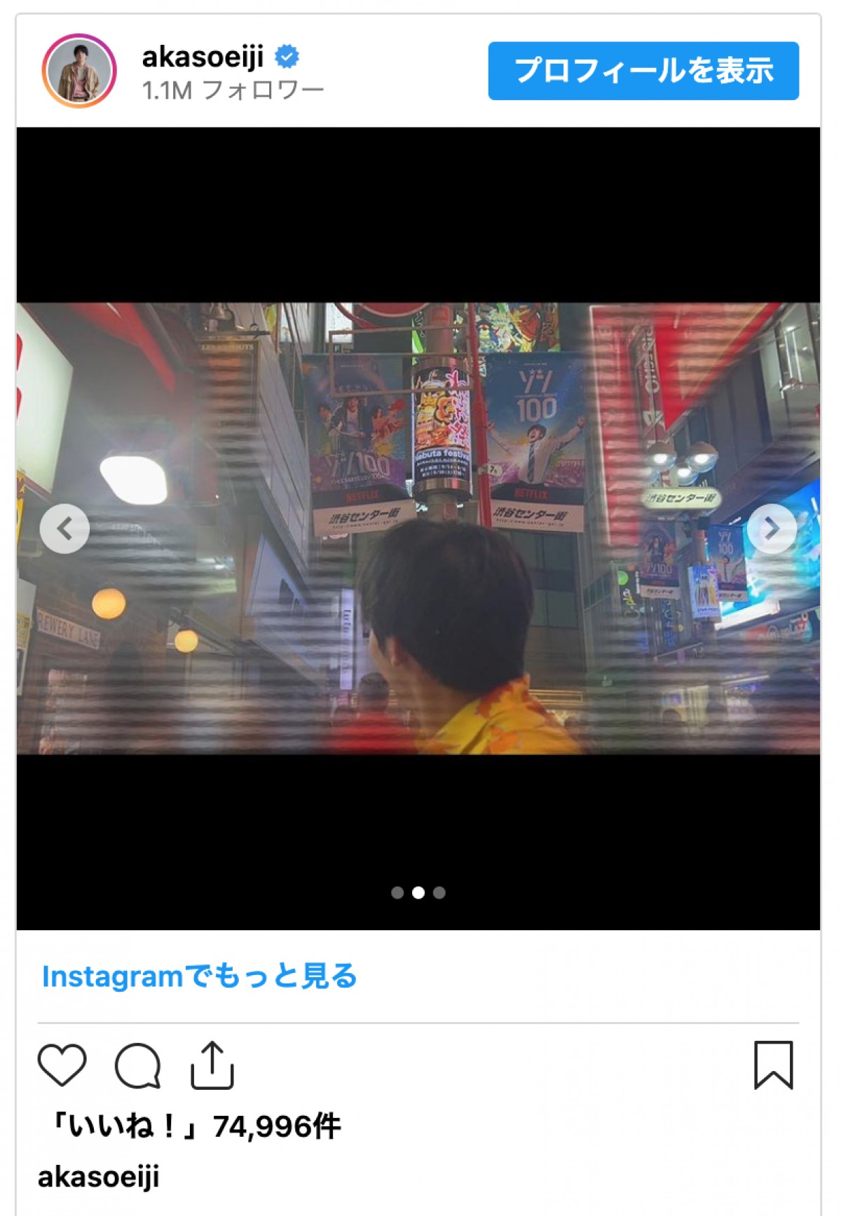 赤楚衛二、夢の渋谷ジャックを叶えファン祝福「夢を実現させた衛二くんカッコ良過ぎ」