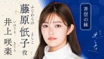 大河ドラマ『光る君へ』で藤原忯子を演じる井上咲楽