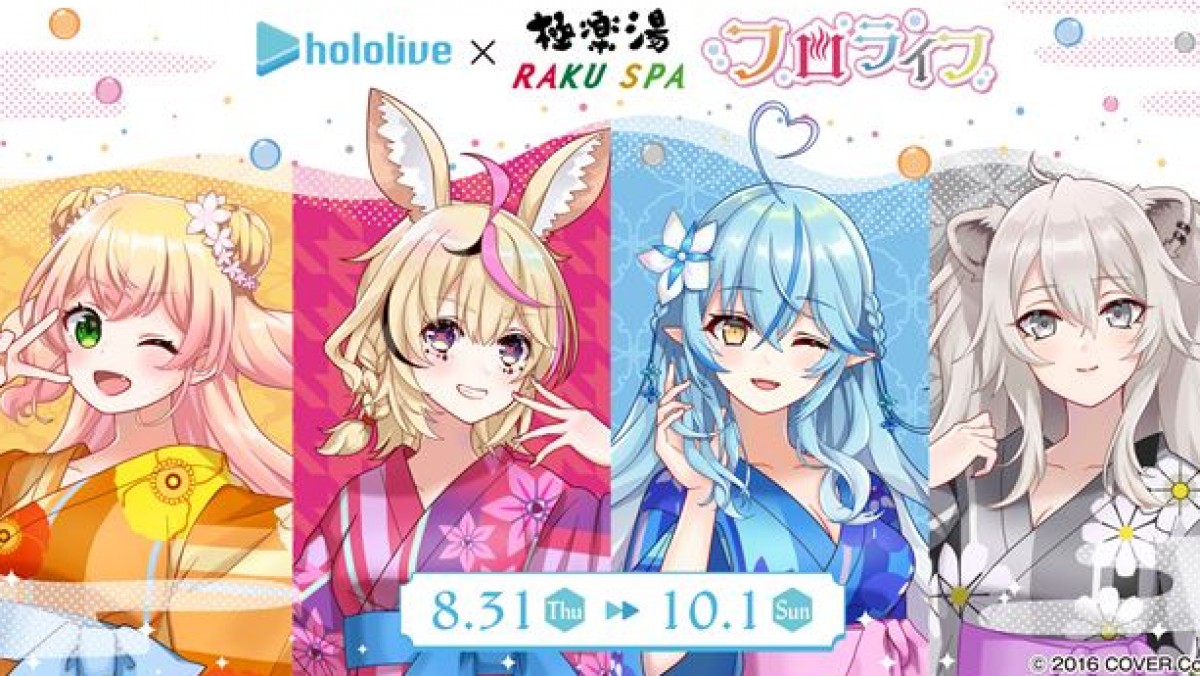 ホロライブ フロライフ ねぽらぼセット 極楽湯 コラボ 未開封 中身不明 VTuberグループ“ホロライブ”×極楽湯コラボ第3弾！ “ねぽらぼ”が