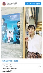 田中麗奈、懐かしい映画ポスターと再会　※「田中麗奈」インスタグラム