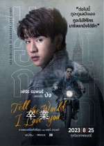 映画『卒業 ～Tell the World I Love You～』パースのソロポスタービジュアル