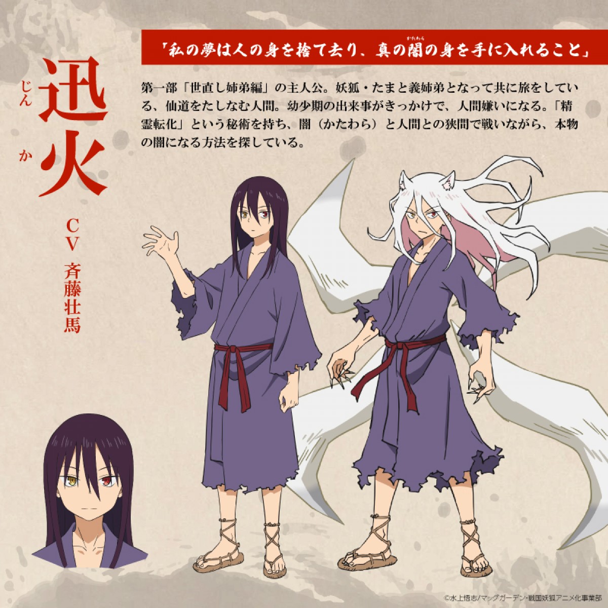 『戦国妖狐』来年1月より全3クールでアニメ化　斉藤壮馬、高田憂希らキャスト発表