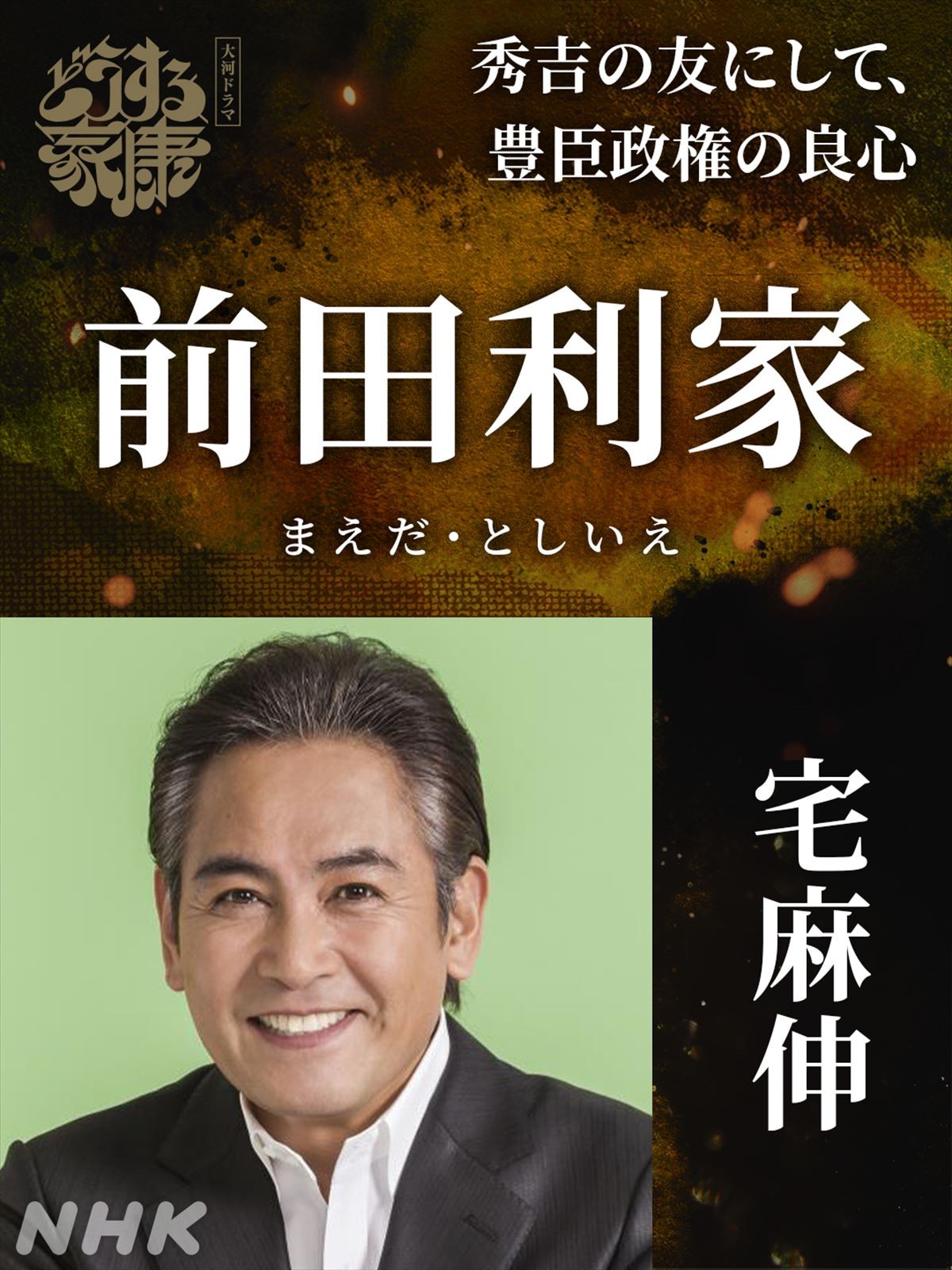 HiHi Jets・作間龍斗『どうする家康』で戦国時代劇デビュー、豊臣家の若きプリンスに　“豊臣勢”追加キャスト発表