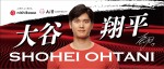 大谷翔平選手オリジナルタオル　フェイスタオル（サイズ：34×80cm）