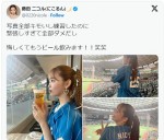 【写真】藤田ニコル、始球式ショットに「かわいい！」と反響　しかし本人は納得いかず「悔しくてもうビール飲みます！」