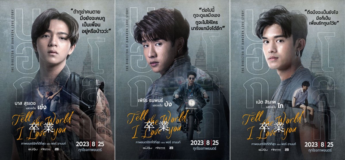 タイBLスターが集結！　映画『卒業』本編映像たっぷり、切ない挿入歌MV公開