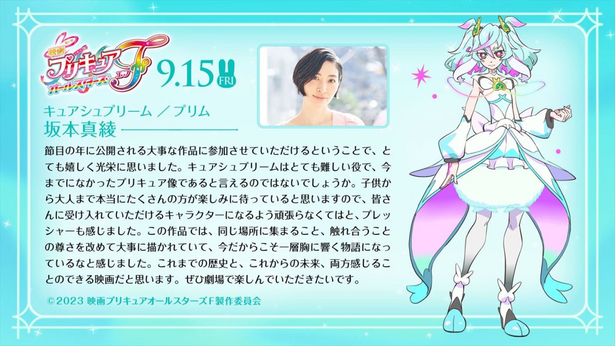 坂本真綾がプリキュアに！　種崎敦美と共に『映画プリキュアオールスターズＦ』ゲスト出演