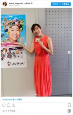 茂森あゆみ、『ぽかぽか』で横山だいすけ・佐藤弘道と共演 ※「茂森あゆみ」インスタグラム