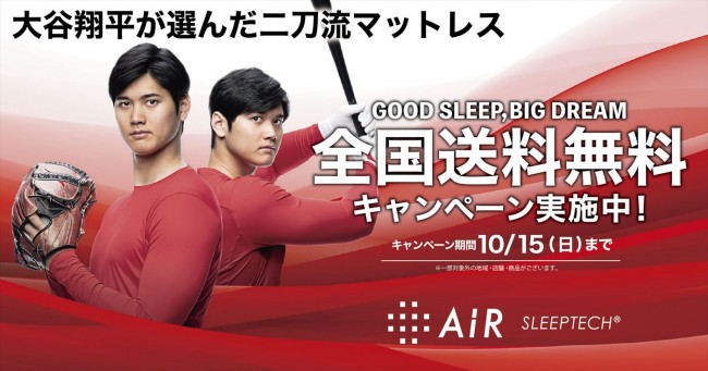 西川「GOOD SLEEP，BIG DREAM」キャンペーンビジュアル