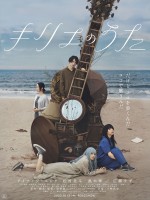 【動画】アイナ・ジ・エンドが歌う圧巻の“キリエのうた”に心が奪われる　映画『キリエのうた』ディレクターズカット版予告