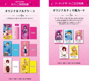 230922_【推しの子】カフェ～とびきりの秋～