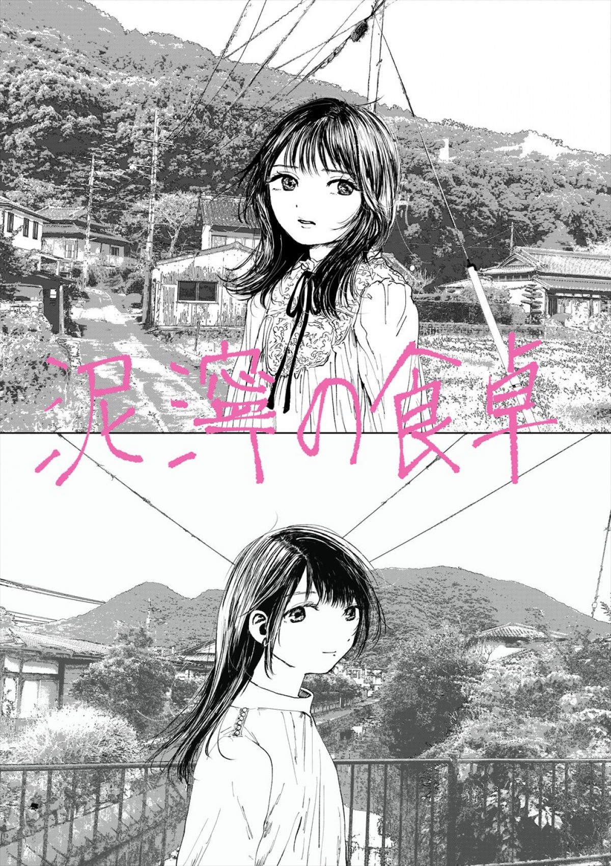 日向坂46・齊藤京子、初単独主演！　人気漫画『泥濘の食卓』実写化　前代未聞の“パラサイト不倫”ドラマ
