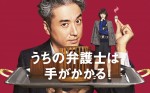 【写真】平手友梨奈がムロツヨシの手の上にミニチュアサイズで登場　『うちの弁護士は手がかかる』ポスター