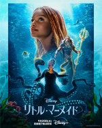 実写版『リトル・マーメイド』ディズニープラスで配信開始！ 新たな