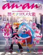 映画プリキュアオールスターズF』公開記念！ プリキュアが「anan