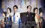 【写真】『大奥 Season2』幕末編のキービジュアル　現代とつながる未来を見ている姿を描く