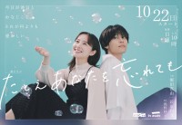 ドラマ『たとえあなたを忘れても』ティザービジュアル