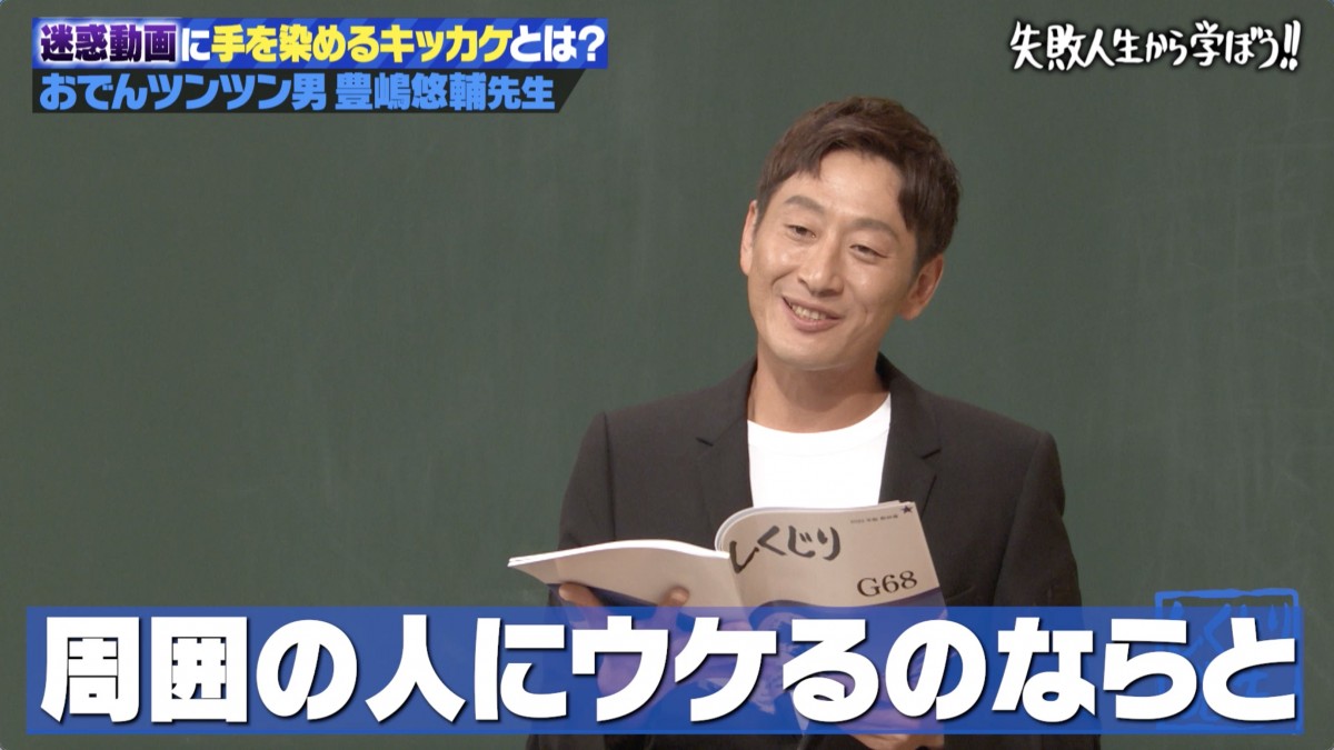 “おでんツンツン男”　大炎上で中学校長の母親が被った苦難とは