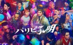 【動画】キャスト11名登場！　本編シーンも！　ドラマ『パリピ孔明』特殊ティザー映像