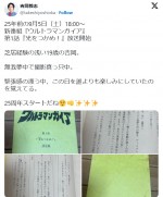 『ウルトラマンガイア』25周年　主演・吉岡毅志が当時の台本を公開「この日を誰よりも楽しみにしていたのを覚えてる」