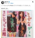 【写真】指原莉乃、17歳当時のお宝プリクラに反響　となりには18歳のときの元AKB48メンバーの姿も