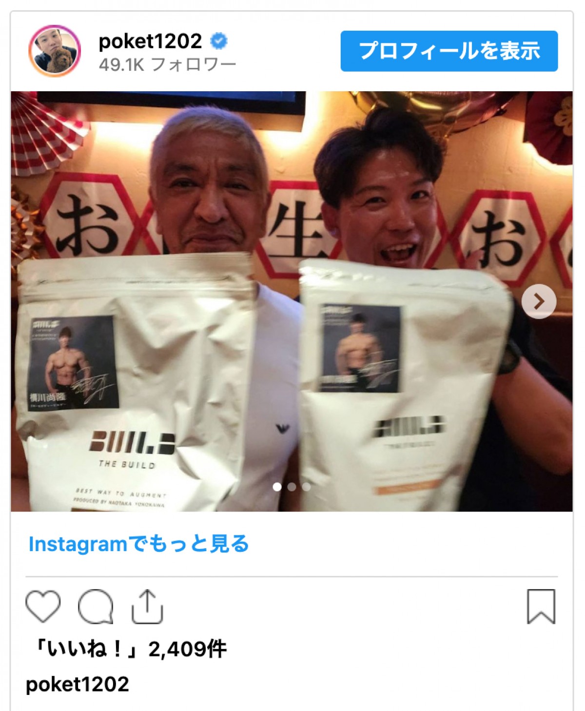 ジャンポケおたけ、松本人志の還暦お祝い会報告に反響「集まってるメンツエグすぎる」