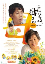 9月8～10日全国映画動員ランキング3位：『こんにちは、母さん』