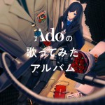 『Adoの歌ってみたアルバム』ジャケット写真（通常盤）