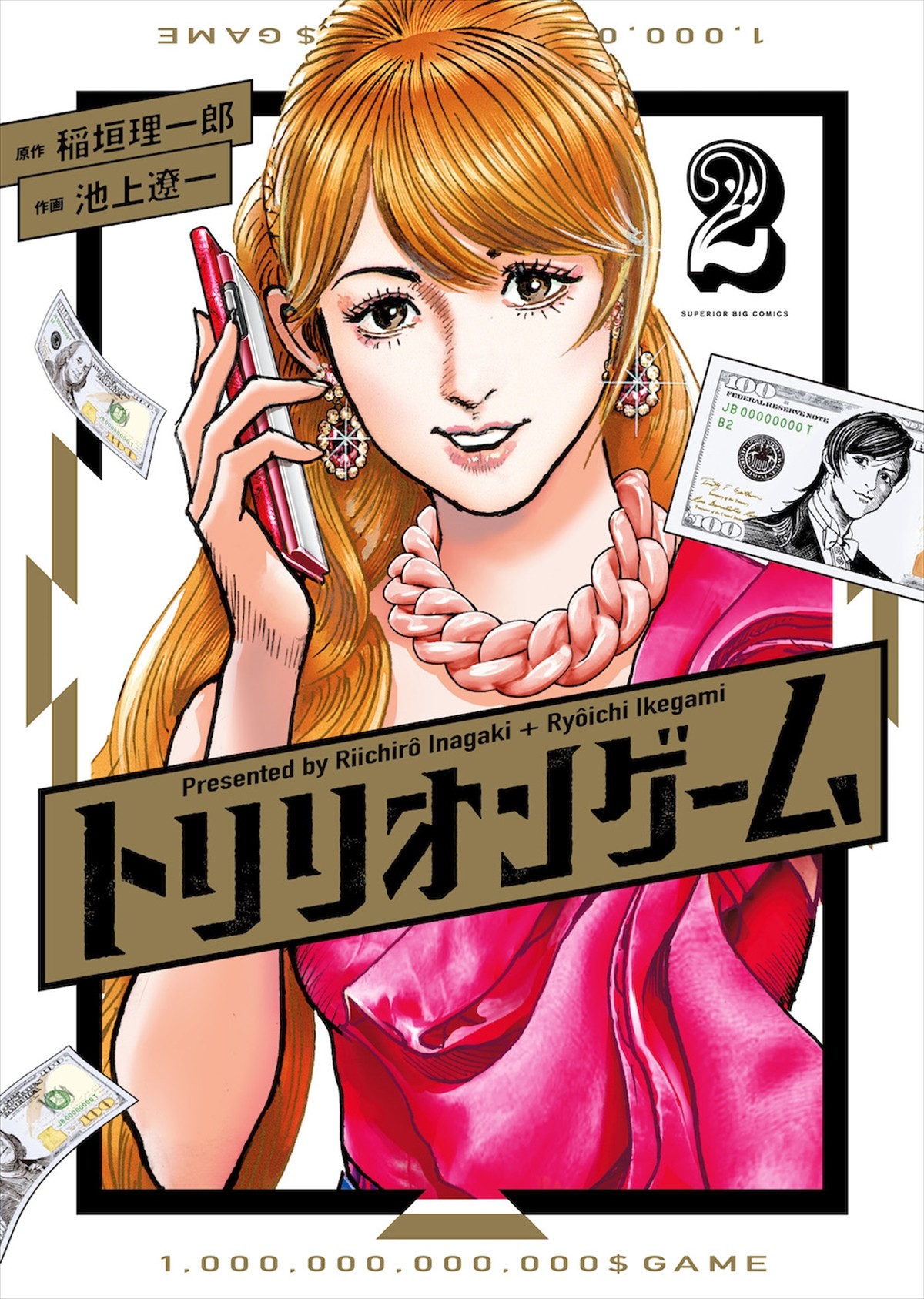 『トリリオンゲーム』、テレビアニメ化決定！　原作者お祝いイラスト＆コメント到着