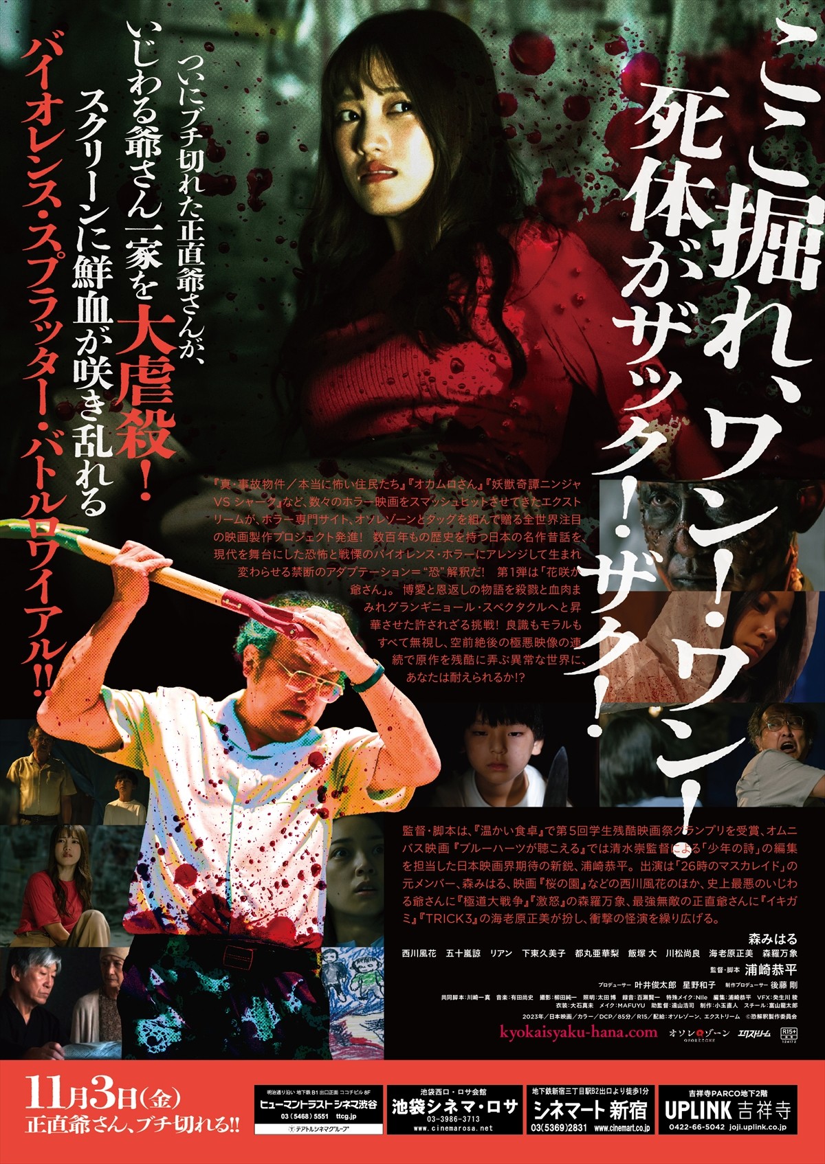 名作昔話を完全凌辱！超絶バチ当たりなアブノーマル恐怖映画『恐解釈 花咲か爺さん』ポスター＆予告編解禁