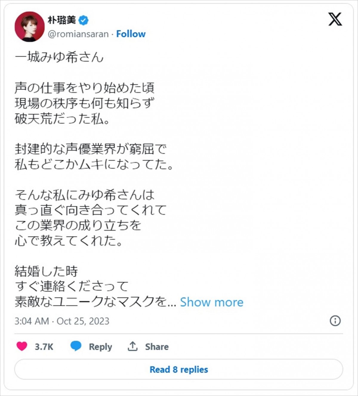 声優・一城みゆ希さん、多臓器不全のため急逝　『名探偵コナン』ジョディ役など　声優仲間からも悲しみの声相次ぐ