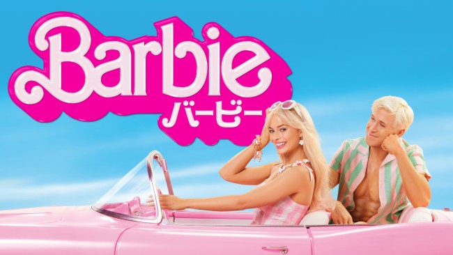 バービーのメインビジュアル