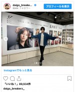 北川景子のデビュー20周年＆写真集の発売を全力で祝福するDAIGO※「DAIGO」インスタグラム