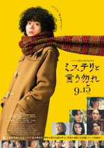 9月29日～10月1日全国映画動員ランキング1位：『ミステリと言う勿れ』