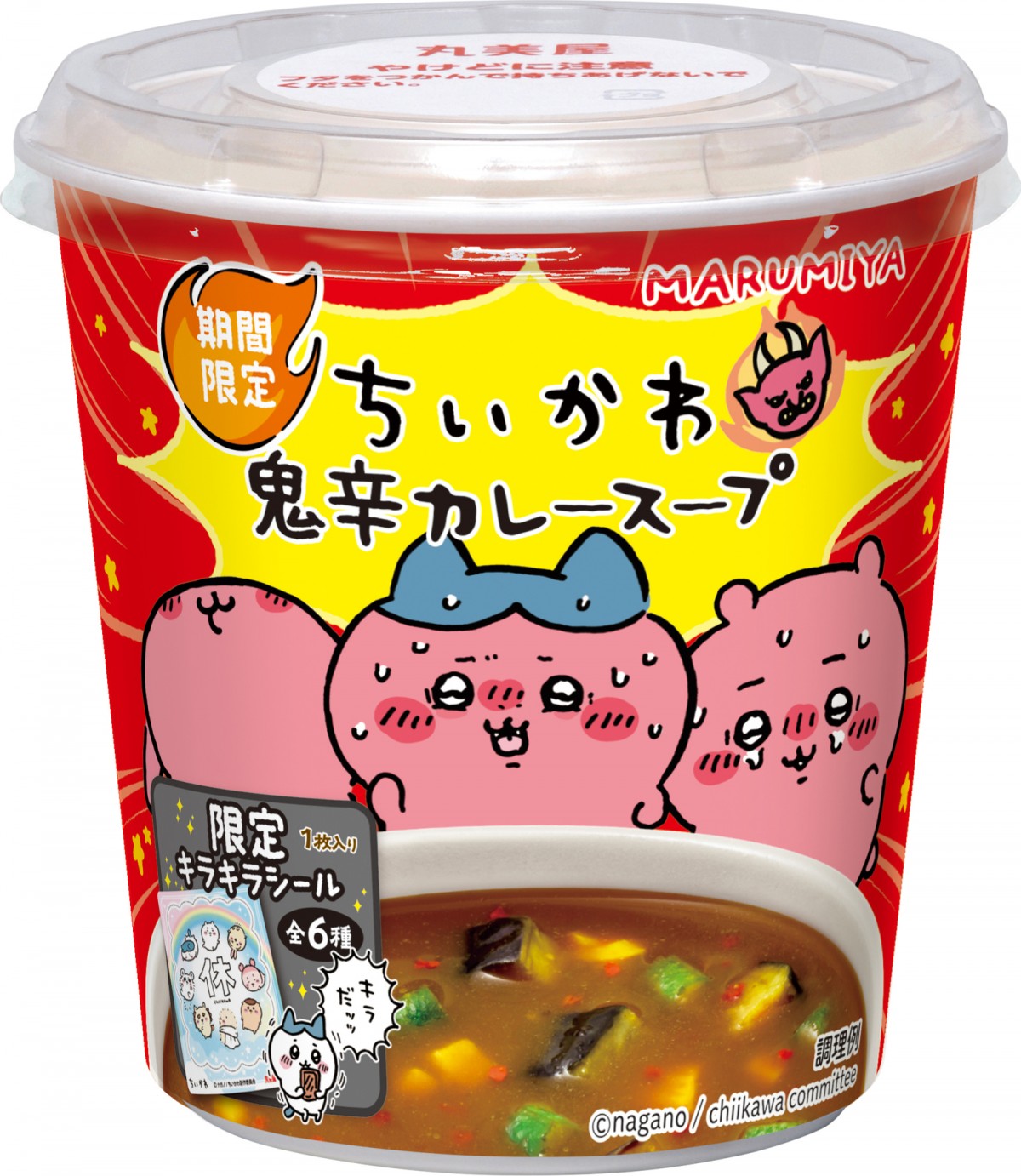 20231010_ちいかわカップスープ